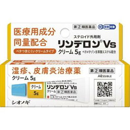 【第(2)類医薬品】リンデロンVsクリーム 5g【シオノギヘルスケア】【メール便送料無料】【セルフメディケーション税制対象】【sp】