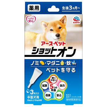 アース・ペット 薬用ショットオン 中型犬用 1.6g×3本入【アース製薬】【メール便4個まで】