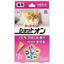 ■アース・ペット 薬用ショットオン 猫用 0.8g 3本入【アース製薬】 ●効力 ノミ・マダニ・蚊からしっかり守る(1本で約1カ月) ●拡散 素早く広がり、すみずみまで行きわたる ●安心 幼犬にも使える安心処方※(生後3カ月から) ●低臭 低臭処方でニオイが少ない(食品原料使用) ●使いやすい 使いやすいピペット形状で液だれしにくい ※安全性確認済(すべての愛猫にトラブルが起こらないというわけではありません) 使用前にパッチテストを行ってください。 内容量 3本入 効能・効果 ノミ・マダニの駆除及び蚊の忌避剤 成分 フェノトリン、ピリプロキシフェン 使用方法 被毛をかき分け後頭部及び肩甲骨の2点に約1/2量ずつ滴下する(容器1本全量)。 はじめてつかう場合は愛猫の首筋に本剤を2-3滴を滴下し、半日程度様子を見て異常がないことを確認してからお使い下さい。 ※使用する前に必ず取扱説明書を確認ください。 使用上の注意 ●箱の中に取り扱い説明書が入っています。ご使用前によく読んで正しくお使いください。また必要なときに読めるように大切に保管してください。 ●愛猫の被毛をかき分け、薬液を皮膚へ直接滴下してください。被毛の上から滴下すると薬液が流れてしまうことがあります。 ●生後3カ月未満の幼猫、妊娠授乳期の母猫、体力の衰えた老猫及びアレルギー体質・体調不良・皮膚病や外傷等の皮膚に異常が認められる愛猫には使用しないでください。 ●首輪など革製製品で色落ちする場合があるのでご注意ください。 ●本剤投与後の状態を使用者が観察できない愛猫には使用しないでください。 発売元 アース・ペット株式会社 広告文責 多賀城ファーマシー株式会社 TEL：022-362-1675 区分 動物用医薬品 ※パッケージデザイン・内容量等は予告なく変更されることがあります。