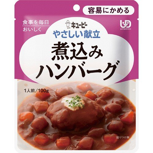 キューピー やさしい献立 煮込みハンバーグ 100g【キューピー】【メール便4個まで】【納期：1週間程度】