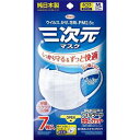 三次元マスク ふつう 7枚入【興和】【メール便3個まで】