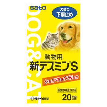 【動物用医薬品】動物用 新テスミンS 20錠【佐藤製薬】【メール便送料無料】【sp】