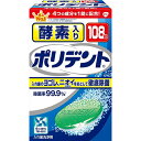 ■酵素入りポリデント 入れ歯洗浄剤 108錠【グラクソスミスクライン】 タンパク分解酵素配合、頑固なヨゴレ・ニオイをとり、入れ歯を清潔にします。強力除菌効果でカビ（カンジダ菌）や細菌まで除去します。爽快なミントの香りです。 ■内容量：108...