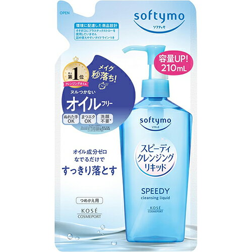 ■ソフティモ スピーディ クレンジングリキッド つめかえ用 210ml【コーセーコスメポート】 5種のオーガニック認証ボタニカルエキス（保湿）と3種のボタニカルシードエキス（保湿）を配合した、秒落ちスピーディリキッド。 スピーディ処方で、素早くすっぴん肌に。 ぬれた手OK、まつエクOK、洗顔不要。 ●お得なつめかえ用 ■内容量：210ml ■成分： 水・DPG・トリイソステアリン酸PEG－20グリセリル・イソステアリン酸PEG－20グリセリル・BG・エタノール・メチルグルセス－10・PEG－32・PEG－6・カミツレ花エキス・セイヨウトチノキ種子エキス・セイヨウハッカ葉エキス・タチジャコウソウ花／葉／茎エキス・トコフェロール・ハトムギ種子エキス・モモ種子エキス・ラベンダー花エキス・ローズマリー葉エキス・クエン酸・クエン酸Na・シクロヘキサン－1，4－ジカルボン酸ビスエトキシジグリコール・ソルビトール ■使用方法： ●手のひらに適量（ポンプ2～3回押し程度）をとり、メイクとよくなじませたあと、水かぬるま湯で充分に洗い流します。 ●手や顔が非常にぬれているときは、軽く水気をきってからお使いください。 ■発売元： コーセーコスメポート株式会社 お客様相談室 ：03-3277-8551 (月〜金 9:00〜17:00　※祝・祭日・年末年始を除く) ■広告文責： 多賀城ファーマシー 株式会社 TEL. 022-362-1675 ■原産国：日本 ■区分：化粧品 ※パッケージデザイン等は予告なく変更されることがあります。