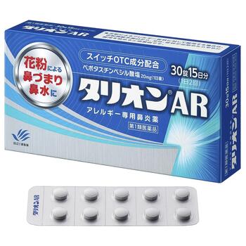 【第1類医薬品】タリオンAR 30錠 15日分【田辺三菱製薬】【セルフメディケーション税制対象】【※メール返信必須※】【…