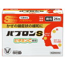 【第(2)類医薬品】パブロンS微粒 26包【大正製薬】【セルフメディケーション税制対象】【sp】