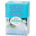 ■マグマオンセン 別府（海地獄）15g×21包【ケンプリア】 マグマオンセン別府（海地獄）は「地獄巡り」で名高い大分県別府海地獄温泉のお湯を噴霧乾燥した粉末や香料等を配合した浴剤です。優雅な香りとマリンブルーのお湯は身体を芯から温め、一日の疲れをとり去ります。 ご家庭でゆったりとくつろいだ温泉気分をお楽しみください。 ■内容量：15g×21包 ■効果・効能： 疲労回復、神経痛、リウマチ、うちみ、肩こり、くじき、しもやけ、痔、腰痛、冷え症、あせも、ひび、あかぎれ、荒れ性 ■使用方法 家庭風呂（150～200ℓ）に10～15g（分包タイプの場合は1包）を溶かしてください。 ■成分 乾燥硫酸ナトリウム※、別府市海地獄の温泉水の噴霧乾燥末※、ポリリン酸ナトリウム、青色1号、黄色4号、香料　　※印は「有効成分」　無表示は「その他の成分」 ■注意事項 ・皮膚あるいは体質に異常がある場合は医師に相談してご使用ください。 ・使用中や使用後、皮膚に発疹、発赤、かゆみ、刺激感等の異常が現れた場合、使用を中止し、医師にご相談ください。 ・本品は食べられません。万一大量に飲みこんだときは、水を飲ませるなどの処置を行ってください。 ・乳幼児の手の届かないところに保管してください。 ・入浴以外の用途には使用しないでください。 ・開封後はすぐにお使いください。 ・全自動給湯器・24時間風呂の場合、機種によってはご使用になれない場合があります。お使いの機種の説明書を確認の上ご使用ください。 ・本品には浴槽、風呂釜を傷めるイオウは入っておりません。 ・残り湯は洗濯にもお使いになれますが、すすぎは清水で行ってください。ただし、以下の場合は使用しないでください。 (1)柔軟仕上げ剤との併用 (2)おろしたての衣料 (3)つけおき ■発売元 ケンプリア株式会社 〒664‐0831兵庫県伊丹市北伊丹7丁目98番地 ■広告文責 多賀城ファーマシー株式会社 TEL：022-362-1675 ■区分　医薬部外品 ※パッケージデザイン・内容量等は予告なく変更されることがあります。