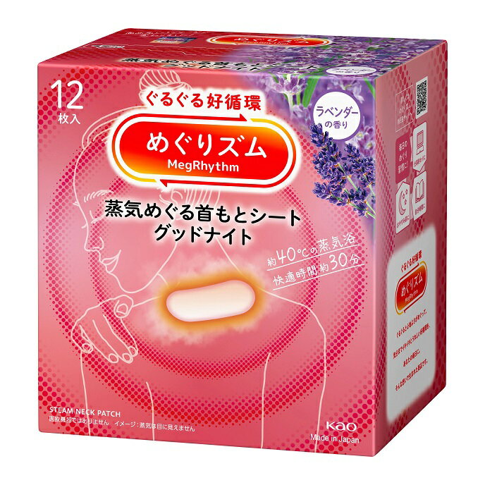 めぐりズム 蒸気でグッドナイト ラベンダーの香り【4901301348128】12枚入[花王 めぐりズム あったかシート]のサムネイル