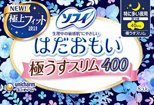 ユニチャーム ソフィ はだおもい 極うすスリム 400 特に多い夜用(8枚入)【4903111309344】【ソフィ】[生理用品]