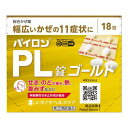 【メール便可】【指定2類医薬品】パイロンPL錠ゴールド 30粒【4987904100806】(セルフメディケーション税制対象)