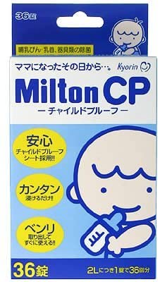【メール便可】ミルトン CP(36錠)【4987060006