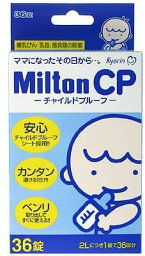 【メール便可】ミルトン CP(36錠)【4987060006752】