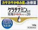【送料無料】【第3類医薬品】ケラチナミンコーワ 乾燥かゆみクリーム20(140g)【4987067276103】