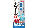 【送料無料】【第(2)類医薬品】ナザールαAR 0.1%C 10ml【4987316018799】【クールタイプ】【セルフメディケーション税控除対象】【花粉症・...
