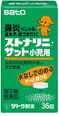 【第2類医薬品】ストナリニ・サット小児用(36錠)【4987316012841】 花粉症薬