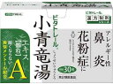 【商品詳細】 ●ビタトレール漢方製剤シリーズより、「眠くならない」アレルギー性鼻炎のお薬の登場です。お忙しい方、まだまだ頑張らないといけない方に！ ●小青竜湯エキス 顆粒 Aは、漢方の古典「傷寒論(しょうかんろん)」に収載されている漢方処方です。 ●このような方に ・うすい水様のたんを伴うせきや鼻水が出る方の感冒、アレルギー性鼻炎、花粉症に ・うすい水様のたんを伴うせきや鼻水が出る方の気管支炎や気管支、ぜんそく(喘息)に ●爽快メントール配合 ●鼻風邪にも最適です。かぜ薬の常備薬としても是非 【効能 効果】 ・体力中等度又はやや虚弱で、うすい水様のたんを伴うせきや鼻水が出るものの次の諸症：気管支炎、気管支ぜんそく、鼻炎、アレルギー性鼻炎、むくみ、感冒、花粉症 【用法 用量】 ・次の1回量を1日3回、食前又は食間に水又は白湯で服用してください。 成人(15歳以上)：1包 15歳未満7歳以上：2／3包 7歳未満4歳以上：1／2包 4歳未満2歳以上：1／3包 2歳未満：1／4包 ★用法・用量に関連する注意 ・定められた用法・用量を厳守してください。 ・小児に服用させる場合には、保護者の指導監督のもとに服用させてください。 ・1歳未満の乳児には、医師の診療を受けさせることを優先し、やむを得ない場合にのみ服用させてください。 【成分】 本品3包(4.5g)中、下記の生薬より抽出した小青竜湯エキス(1／2量)2250mgを含有します。 日局ハンゲ：3.0g 日局サイシン：1.5g 日局マオウ：1.5g 日局シャクヤク：1.5g 日局カンゾウ：1.5g 日局ケイヒ：1.5g 日局ゴミシ：1.5g 日局カンキョウ：1.5g 添加物：乳糖水和物、ヒドロキシプロピルセルロース、ステアリン酸マグネシウム、軽質無水ケイ酸、L-メントール、結晶セルロース、D-マンニトール ※本剤は天然物(生薬)のエキスを用いていますので、顆粒の色が多少異なることがあります。 【注意事項】 ★使用上の注意 ＜してはいけないこと＞ (守らないと現在の症状が悪化したり、副作用が起こりやすくなります) ・次の人は服用しないでください／生後3ヵ月未満の乳児。 ＜相談すること＞ ・次の人は服用前に医師、薬剤師又は登録販売者に相談すること (1)医師の治療を受けている人。 (2)妊婦又は妊娠していると思われる人。 (3)体の虚弱な人(体力の衰えている人、体の弱い人)。 (4)胃腸の弱い人。 (5)発汗傾向の著しい人。 (6)高齢者。 (7)今までに薬などにより発疹・発赤、かゆみ等を起こしたことがある人。 (8)次の症状のある人。／むくみ、排尿困難 (9)次の診断を受けた人。／高血圧、心臓病、腎臓病、甲状腺機能障害 ・服用後、次の症状があらわれた場合は副作用の可能性があるので、直ちに服用を中止し、製品の文書を持って医師、薬剤師又は登録販売者に相談すること 皮膚：発疹・発赤、かゆみ 消化器：吐き気、食欲不振、胃部不快感 ※まれに下記の重篤な症状が起こることがあります。その場合は直ちに医師の診療を受けること。 間質性肺炎：階段を上ったり、少し無理をしたりすると息切れがする・息苦しくなる、空せき、発熱等がみられ、これらが急にあらわれたり、持続したりする。 偽アルドステロン症、ミオパチー：手足のだるさ、しびれ、つっぱり感やこわばりに加えて、脱力感、筋肉痛があらわれ、徐々に強くなる。 肝機能障害：発熱、かゆみ、発疹、黄疸(皮膚や白目が黄色くなる)、褐色尿、全身のだるさ、食欲不振等があらわれる。 ・1ヵ月位(感冒に服用する場合には5〜6日間)服用しても症状がよくならない場合は服用を中止し、製品の文書を持って医師、薬剤師又は登録販売者に相談すること ・長期連用する場合には、医師、薬剤師又は登録販売者に相談すること ★保管及び取扱い上の注意 ・直射日光の当たらない湿気の少ない涼しい所に保管してください。 ・小児の手の届かない所に保管してください。 ・他の容器に入れ替えないでください。(誤用の原因になったり品質が変わります。) ・使用期限のすぎた製品は服用しないでください。 ・1包を分割した残りを服用する時は、袋の口を折り返して保管し、2日以内に服用してください。 【原産国】 日本 【ブランド】 ビタトレール 【発売元、製造元、輸入元又は販売元】 御所薬舗 本品についてのお問い合せは、下記までお願いします。 御所薬舗株式会社 お客様相談室 奈良県御所市1207番地 0745(62)3388 午前9：00から午後5：00まで(土・日・祝日を除く) 製造販売元 御所薬舗株式会社 奈良県御所市1207番地 一般用医薬品の使用期限 使用期限まで100日以上ある医薬品をお届けします。 商品区分：【第2類医薬品】 医薬品販売に関する記載事項 文責：株式会社ドラッグWAKUWAKU　登録販売者　桑原　芳浩 広告文責：株式会社ドラッグWAKUWAKU TEL：0439-50-3389