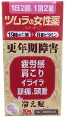 【送料無料】【第(2)類医薬品】ツムラの女性薬 ラムールQ(80錠)【4987138430052】