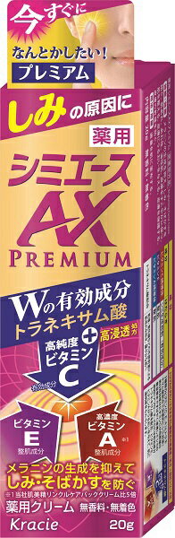 【メール便】薬用 シミエースAXプレミアム(20g)【4901417636744】【クラシエ】のサムネイル