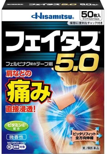 【送料無料】【第2類医薬品】フェイタス5.0 (50枚入)【4987188124437】(セルフメディケーション税制対象）