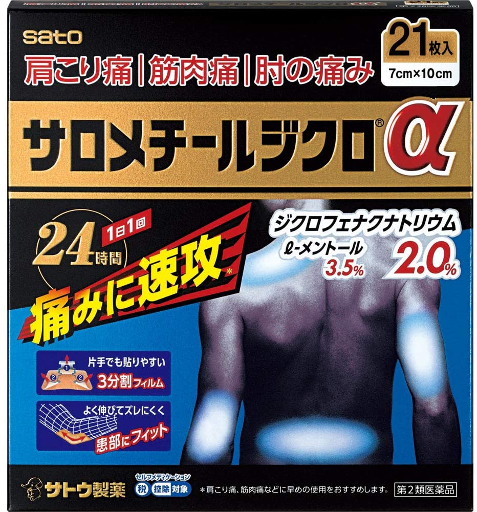 【第2類医薬品】サロメチールジクロa　21枚入【4987316094069】《佐藤製薬》