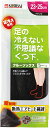 【メール便可】足の冷えない不思議なくつ下 クルーソックス ブラック【4901548401747】 23-25cm(1足)