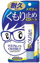 【メール便可】メガネのくもり止め 濃密ジェル 耐久タイプ(10g)【4975759201922】