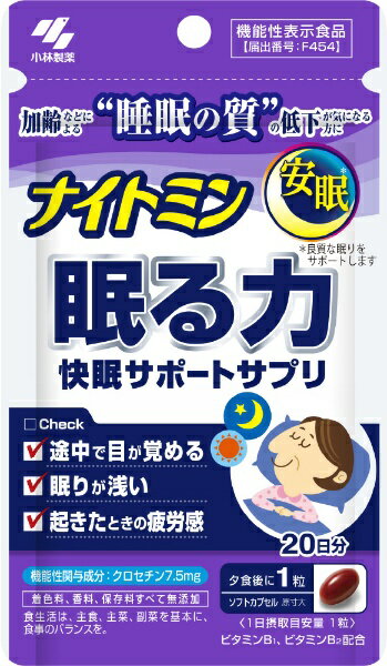 【ナイトミン 眠る力 快眠サポートサプリaの商品詳細】 ●加齢などによる「睡眠の質」の低下が気になる方に ●安眠* *良質な眠りをサポートします ●途中で目が覚める ●眠りが浅い ●起きたときの疲労感 ●着色料、香料、保存料すべて無添加 ●食生活は、主食、主菜、副菜を基本に、食事のバランスを。 【保健機能食品表示】 届出表示：本品には、クロセチンが含まれます。クロセチンは、良質な眠りをサポートする(中途覚醒回数を減らし、眠りをより深くし、起床時の眠気や疲労感を和らげる)ことが報告されています。加齢などによる睡眠の質の低下が気になる方に適しています。 【1日あたりの摂取目安量】 1粒 【召し上がり方】 1日1粒を目安に、夕食後にかまずに水またはお湯とともにお召し上がりください。 【品名・名称】 クロセチン含有クチナシ配合食品 【ナイトミン 眠る力 快眠サポートサプリaの原材料】 ゼラチン(国内製造)、ビタミンE含有植物油、サフラワー油／グリセリン、ビタミンB2、クチナシ、ビタミンB1、グリセリン脂肪酸エステル、フィチン酸、ビタミンD 【栄養成分】 1日目安量(1粒)あたり エネルギー：1.9kcal、たんぱく質：0.14g、脂質：0.13g、炭水化物：0.0081～0.081g、食塩相当量：0～0.00011g、ビタミンB1：10.0mg、ビタミンB2：12.0mg、ビタミンD：20.0～71.0μg、ビタミンE：50.0mg 機能性関与成分／クロセチン：7.5mg 【アレルギー物質】 ゼラチン 【規格概要】 ・内容量：6.4g(320mg*20粒、カプセル含む)※1粒含有量170mg 【保存方法】 ・直射日光を避け、湿気の少ない涼しい所に保存してください。 【注意事項】 ・本品は、事業者の責任において特定の保健の目的が期待できる旨を表示するものとして、消費者庁長官に届出されたものです。ただし、特定保健用食品と異なり、消費者庁長官による個別審査を受けたものではありません。 ・1日の摂取目安量を守ってください。 ・乳幼児・小児の手の届かない所に置いてください。 ・乳幼児・小児には与えないでください。 ・食物アレルギーの方は原材料名をご確認の上、お召し上がりください。 ・ビタミンB2の影響で尿が黄色くなることがあります。 ・カプセル同士がくっつく場合や、原材料の特性により色等が変化することがありますが、品質に問題はありません。 ・本品は、疾病の診断、治療、予防を目的としたものではありません。 ・本品は疾病に罹患している者、未成年者、妊産婦(妊娠を計画している者を含む。)及び授乳婦を対象に開発された食品ではありません。 ・疾病に罹患している場合は医師に、医薬品を服用している場合は医師、薬剤師に相談してください。 ・体調に異変を感じた際は、速やかに摂取を中止し、医師に相談してください。 ・食生活は、主食、主菜、副菜を基本に、食事のバランスを。 【原産国】 日本 【発売元、製造元、輸入元又は販売元】 小林製薬 【お問い合わせ先】 受付時間9：00-17：00(土・日・祝日を除く) 健康食品・サプリメント：0120-5884-02 歯とお口のケア：0120-5884-05 衛生雑貨用品・スキンケア・ヘアケア：0120-5884-06 芳香・消臭剤・水洗トイレのお掃除用品：0120-5884-07 台所のお掃除用品・日用雑貨・脱臭剤：0120-5884-08 小林製薬 541-0045 大阪府大阪市中央区道修町4-4-10 広告文責：株式会社ドラッグWAKUWAKU TEL：0439-50-3389