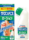 【第3類医薬品】サロンパスローション 85ml【4987188155059】