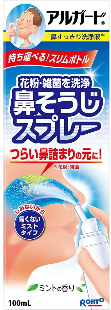 アルガード 鼻すっきり洗浄液 100ml【4987241101641】【鼻そうじスプレー】