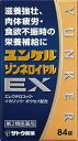 【送料無料】【第2類医薬品】ユンケルゾンネロイヤルEX84錠 滋養強壮/ 栄養補給 /肉体疲労【佐藤製薬】