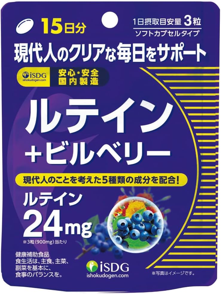 ルテイン+ビルベリー13.5g