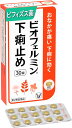 【メール便可】 【第2類医薬品】ビオフェルミン 下痢止め(30錠)【4987306054813】