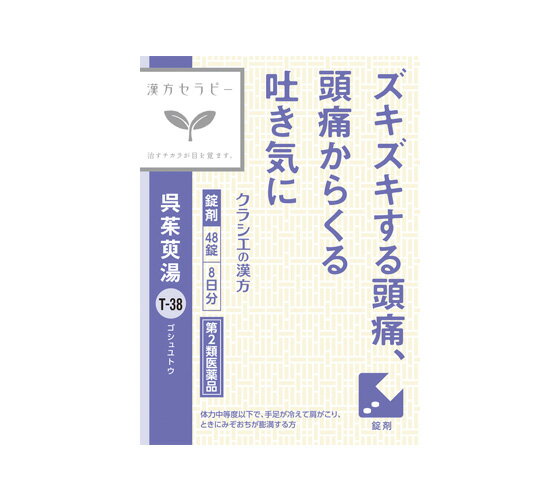 呉茱萸湯エキス錠48錠