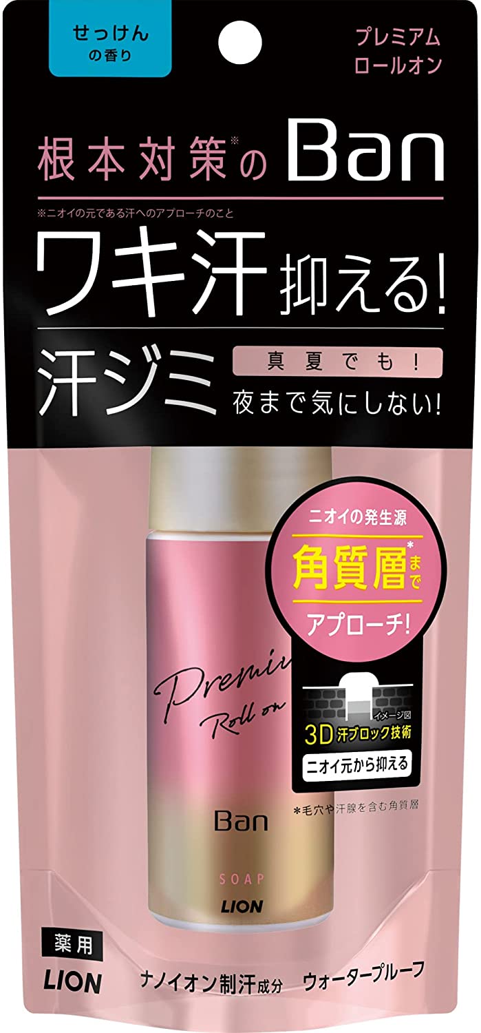 【Ban(バン) 汗ブロックロールオンプレミアム せっけんの香りの商品詳細】 ●ワキ汗を抑える。真夏でも夜まで汗ジミ気にしない、プレミアムロールオン。ニオイの発生源、角質層までアプローチする3D汗ブロック技術で、ニオイ元から抑える。根本対策のBan。 (1)汗の出口にフタをしてワキ汗を出る前に抑える( 2)ウォータープルーフ処方。ワキのムレに強く落ちにくい (3)殺菌防臭成分・「嫌なニオイを目立たなくするハーモナイズド香料」・「ニオイ吸着成分」配合 (4)せっけんの香り 販売名：バン プレミアムゴールドロールオンAb 【効能 効果】 制汗、皮ふ汗臭、わきが(腋臭) 【使用方法】 ワキに広く、くまなく塗れる ・キャップをとり、一度逆さにしてから、適量を肌に塗る。乾いたあと衣類を着る。 ・結晶ができてボールがまわりにくいときは、指でまわしてから使用する。 ・使用後はキャップをしっかりしめる。 【成分】 有効成分：クロルヒドロキシアルミニウム、イソプロピルメチルフェノール その他の成分：疎水化ヒドロキシプロピルメチルセルロース、ビニルメチルエーテル・マレイン酸エチル共重合体液、ヒドロキシプロピル-β-シクロデキストリン、エタノール、エデト酸塩、メントール、香料 【注意事項】 ・顔や粘膜への使用は避け、除毛直後や傷、はれもの、湿疹等、異常のあるときは使わない。 ・使用中、赤み、はれ、かゆみ、刺激、色抜け(白斑等)や黒ずみ等によく注意して使用し、異常が現われたときは商品を持参し医師に相談する。 ・夏場の車内など高温になるところや、直射日光のあたる場所には置かない。 ・床や洗面台等の塗装面、革製品、アクセサリーに付着しないようにする。(変質のおそれがある) ・衣服等につけないように注意する。 ・乳幼児や認知症の方の誤飲等を防ぐため、置き場所に注意する。 【原産国】 日本 【ブランド】 Ban(バン) 【発売元、製造元、輸入元又は販売元】 ライオン(株) 【お問い合わせ先】 受付時間9：00-17：00(土、日、祝日、年末年始、夏季休暇を除く) 歯とお口のケア、カラダのケアに使用する製品(ハミガキ、ハブラシ、ハンドケア、ヘアケア、デオドラント等) 0120-556-913 衣類、住まいのケア、調理に使用する製品(洗剤、柔軟仕上げ剤、台所用洗剤、クッキングペーパー等) 0120-556-973 ペット用品、ペットフード 0120-556-581 ライオン(株) 130-8644 東京都墨田区本所1丁目3番7号 広告文責：株式会社ドラッグWAKUWAKU TEL：0439-50-3389