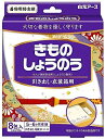 きものしょうのう(8包入) 【4902407140166】