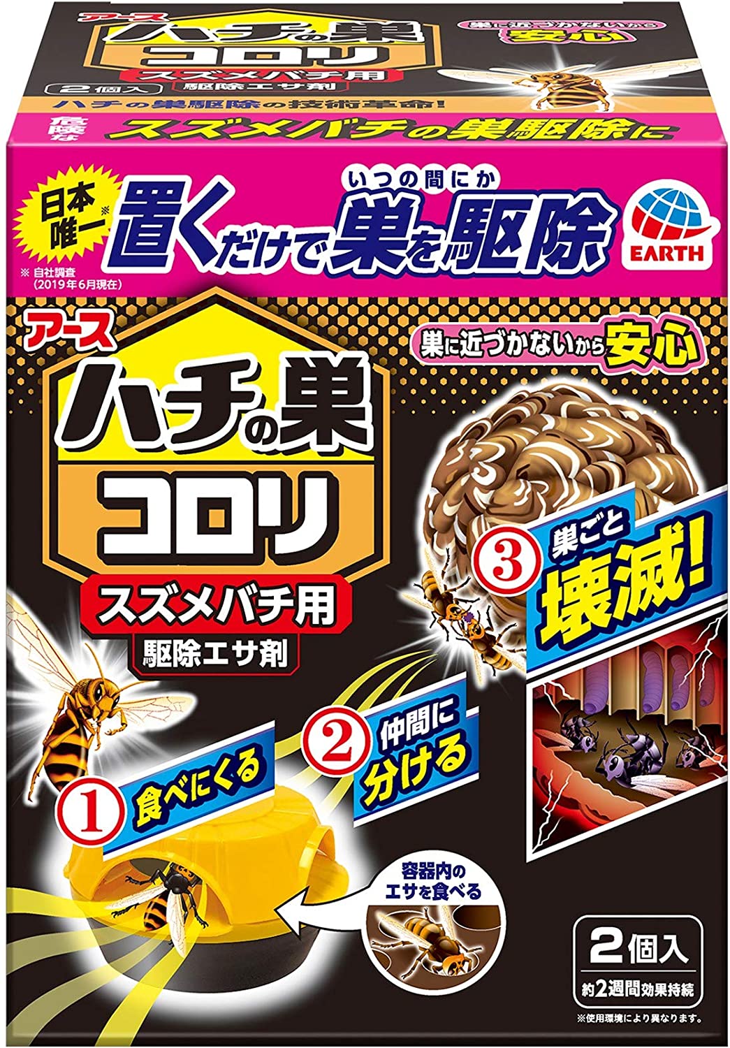 ハチの巣コロリ スズメバチ用 駆除エサ剤(2個入)【アース】 【4901080022912】