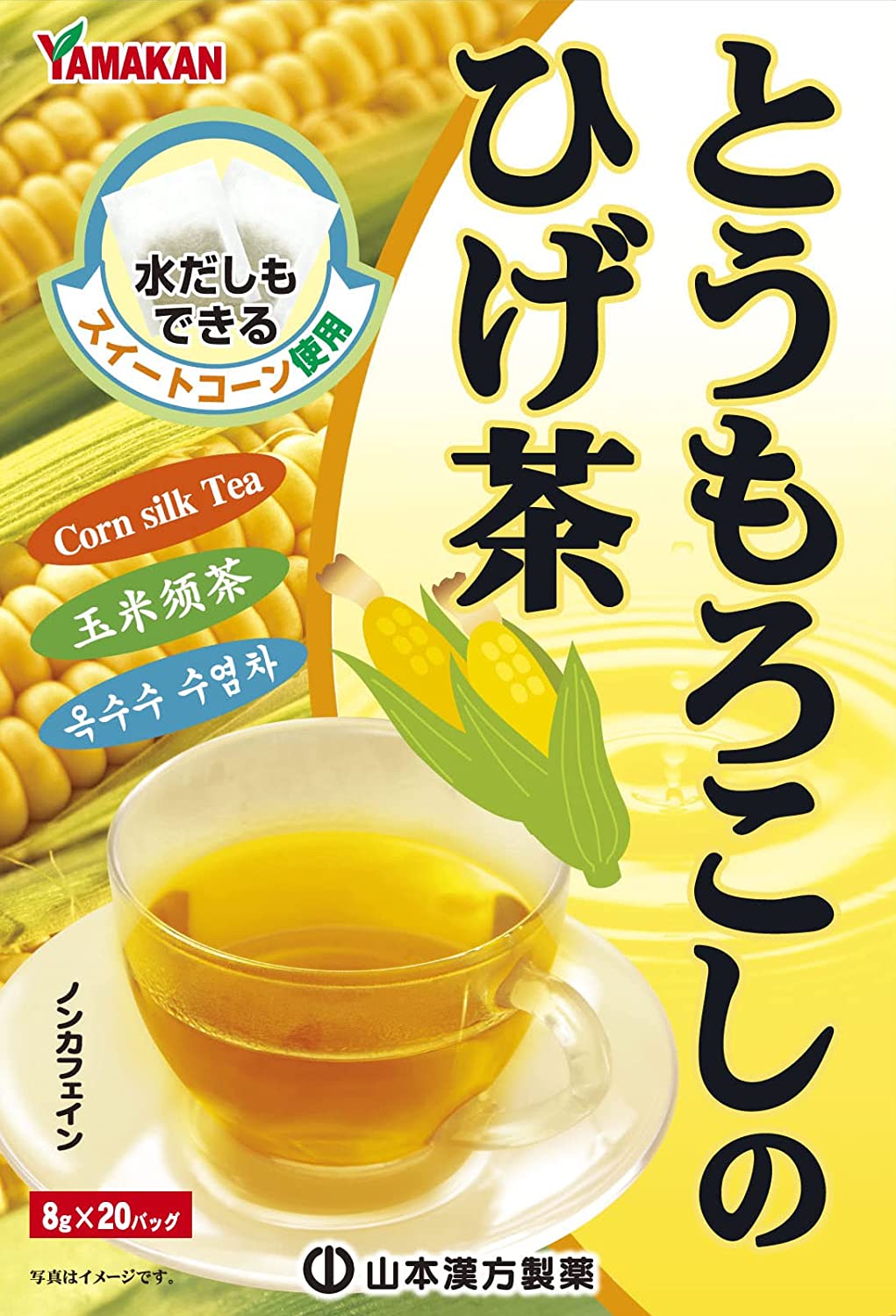 とうもろこしのひげ茶(8gx20包入)【山本漢方製薬】【4979654028004】