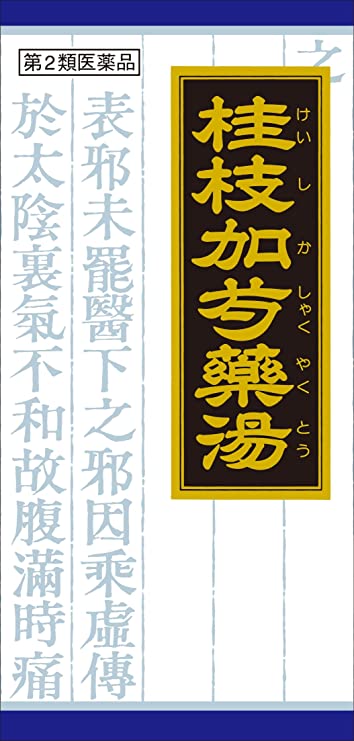 【送料無料】【第2類医薬品】「クラシエ」漢方 桂枝加芍薬湯エキス顆粒(45包)【4987045046568】