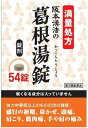 商品特徴 ・葛根湯処方の最大量25gの生薬から抽出して得られたエキスを全量配合した満量処方です。 ・眠くなる成分は入っておりませんので、仕事や車の運転などにも支障はありません。 使用上の注意 ・相談すること 1.次の人は服用前に医師、薬剤師又は登録販売者に相談してください。 (1)医師の治療を受けている人 (2)妊婦又は妊娠していると思われる人 (3)体の虚弱な人(体力の衰えている人、体の弱い人) (4)胃腸の弱い人 (5)発汗傾向の著しい人 (6)高齢者 (7)今までに薬などにより発疹・発赤、かゆみ等を起こしたことがある人 (8)次の症状のある人:むくみ、排尿困難 (9)次の診断を受けた人:高血圧、心臓病、腎臓病、甲状腺機能障害 2.服用後、次の症状があらわれた場合は副作用の可能性がありますので、直ちに服 用を中止し、この袋を持って医師、薬剤師又は登録販売者に相談してください。 関係部位・・・症状 皮膚・・・発疹・発赤、かゆみ 消化器・・・吐き気、食欲不振、胃部不快感 まれに下記の重篤な症状が起こることがあります。 その場合は直ちに医師の診療を受けてください。 症状の名称・・・症状 偽アルドステロン症、ミオパチー・・・手足のだるさ、しびれ、つっぱり感や こわばりに加えて、脱力感、筋肉痛があらわれ、徐々に強くなる。 肝機能障害・・・発熱、かゆみ、発疹、黄疸(皮膚や白目が黄色くなる)、褐色尿、 全身のだるさ、食欲不振等があらわれる。 3.1ヵ月位(感冒の初期、鼻かぜ、頭痛に服用する場合には5~6回)服用しても症状 がよくならない場合は服用を中止し、この袋を持って医師、薬剤師又は登録販売者に 相談してください。 4.長期連用する場合には、医師、薬剤師又は登録販売者に相談してください。 効能 ・効果 体力中等度以上のものの次の諸症：感冒の初期（汗をかいていないもの）、鼻かぜ、鼻炎、頭痛、肩こり、筋肉痛、手や肩の痛み 用法・用量 1日3回、食前又は食間に水又は白湯で服用してください。 成人（15歳以上）6錠 7歳以上15歳未満 4錠 5歳以上7歳未満 3錠 5歳未満 服用しないこと 成分・分量 成人1日量18錠中　日局 葛根湯エキス 4.34g カッコン：8.0g マオウ：4.0g タイソウ：4.0g ケイヒ：3.0g シャクヤク：3.0g カンゾウ：2.0g ショウキョウ：1.0g 添加物：ヒドロキシプロピルセルロース、メタケイ酸アルミン酸Mg、無水ケイ酸、クロスCMC-Na、ステアリン酸Mg、タルク、カルナウバロウ 医薬品の保管及び取り扱い上の注意 (1)直射日光の当たらない湿気の少ない涼しい所に密栓して保管してください。 (2)小児の手の届かない所に保管してください。 (3)他の容器に入れ替えないでください。 (誤用の原因になったり品質が変わります。) (4)ぬれた手で取り扱わないでください。 (湿気は錠剤の色や形が変わる原因になります。) (5)使用期限を過ぎた製品は服用しないでください。 (6)開封後はなるべく早く使用してください。 区分:第2類医薬品 お問い合わせ先 株式会社阪本漢法製薬 お客様相談窓口 06-6423-0565 受付時間:AM10:00～PM17:00(祝日を除く月～金曜日) 使用期限：使用期限まで100日以上ある医薬品をお届けします。 商品区分：【第2類医薬品】 医薬品販売に関する記載事項 文責：株式会社ドラッグWAKUWAKU　登録販売者　桑原芳浩 広告文責：株式会社ドラッグWAKUWAKU TEL：0439-50-3389