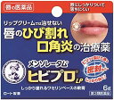【メンソレータム ヒビプロLPの商品詳細】 ●冬になるとおこる唇のひび割れに！ つらい唇や口角のひび割れは、乾燥により唇の水分が失われることなどで起こります。メンソレータム ヒビプロ LPは、一度割れるとなかなか治りにくいひび割れを効果的に修復しながら、患部をしっかり保護。こだわりの密着処方で、ひび割れてしまった唇をなめらかな唇へと導きます。 ●ひびに効果的な2つのポイント！ ・修復：アラントイン・パンテノール・ビタミンE誘導体 有効成分が、治りにくいひび割れを修復 ・保護：ワセリン基剤 密着処方で、ひび割れをしっかり保護 ●就寝前、ひび割れた患部に塗ると、お休み中も効果的に修復します。 【効能 効果】 ・口唇のひびわれ、口唇のただれ、口唇炎、口角炎 【用法 用量】 ・1日数回、適量を患部に塗布してください。 ★用法・用量に関連する注意 ・目に入らないよう注意すること。万一、目に入った場合には、すぐに水又はぬるま湯で洗うこと。なお、症状が重い場合には眼科医の診療を受けること。 ・小児に使用させる場合には、保護者の指導監督のもとに使用させること。 ・口唇への外用にのみ使用すること。 ・容器の先を、直接唇につけないこと。(ケガをする恐れがあります) 【成分】 (100g中) グリチルレチン酸：0.3g ピリドキシン塩酸塩(ビタミンB6)：0.1g トコフェロール酢酸エステル(ビタミンE誘導体)：0.2g アラントイン：0.5g パンテノール：0.5g 添加物として、ワセリン、流動パラフィン、サラシミツロウ、グリセリン、ポリエチレン、マイクロクリスタリンワックス、ショ糖脂肪酸エステル、パラベン、ビタミンB2を含有する。 【注意事項】 ★相談すること ・次の人は使用前に医師、薬剤師又は登録販売者に相談すること。 (1)医師の治療を受けている人 (2)薬などによりアレルギー症状を起こしたことがある人 (3)湿潤やただれのひどい人 ・使用後、次の症状があらわれた場合は副作用の可能性があるので、直ちに使用を中止し、説明書を持って医師、薬剤師又は登録販売者に相談すること。 (関係部位：症状) 皮フ：発疹・発赤、かゆみ・5～6日間使用しても症状がよくならない場合は使用を中止し、説明書を持って医師、薬剤師又は登録販売者に相談すること。 ★保管及び取り扱い上の注意 ・直射日光の当たらない涼しいところに密栓して保管すること。 ・小児の手の届かないところに保管すること。 ・他の容器に入れ替えないこと。(誤用の原因になったり品質が変わる) ・使用期限を過ぎた製品は使用しないこと。なお、使用期限内であっても、一度開封した後はなるべく早く使用すること。 ※冬期など気温が低いときに製剤が硬くなって出しにくい時は、手で温めてからご使用ください。 【原産国】 日本 【ブランド】 ヒビプロ 【発売元、製造元、輸入元又は販売元】 ロート製薬 一般用医薬品の使用期限 使用期限まで100日以上ある医薬品をお届けします。 商品区分：【第3類医薬品】 医薬品販売に関する記載事項 文責：株式会社ドラッグWAKUWAKU　登録販売者　桑原　芳浩 広告文責：株式会社ドラッグWAKUWAKU TEL：0439-50-3389