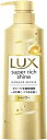 ラックス スーパーリッチシャイン ダメージリペア シャンプー ポンプ(400g)【4902111773841】【ラックス(LUX)】