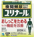 商品説明「ユリナール 顆粒 12包」は、9種類の生薬からなる清心蓮子飲(せいしんれんしいん)という漢方製剤です。膀胱機能を改善し、おしっこをためられるようにして、頻尿などを改善していきます。1日2回の服用で効きます。医薬品。使用上の注意●相談すること1.次の人は服用前に医師、薬剤師または登録販売者に相談すること(1)医師の治療を受けている人(2)妊婦または妊娠していると思われる人2.服用後、次の症状があらわれた場合は副作用の可能性があるので、直ちに服用を中止し、この文書を持って医師、薬剤師または登録販売者に相談することまれに次の重篤な症状が起こることがあるその場合は直ちに医師の診療を受けること症状の名称 症状間質性肺炎 階段を上ったり、少し無理をしたりすると息切れがする・息苦しくなる、空せき、発熱などがみられ、これらが急にあらわれたり、持続したりする肝機能障害 発熱、かゆみ、発疹、黄だん(皮ふや白目が黄色くなる)、褐色尿、全身のだるさ、食欲不振などがあらわれる3.1ヶ月くらい服用しても症状がよくならない場合は服用を中止し、この文書を持って医師、薬剤師または登録販売者に相談すること効能・効果体力中等度以下で、胃腸が弱く、全身倦怠感があり、口や舌が乾き、尿が出しぶるものの次の諸症：頻尿、残尿感、排尿痛、排尿困難、尿のにごり、こしけ(おりもの)用法・用量次の量を食前または食間に水またはお湯で服用してください年齢 1回量 1日服用回数大人(15才以上) 1包 2回15才未満 ×服用しないこと(用法・用量に関連する注意)(1)定められた用法・用量を厳守すること(2)吸湿しやすいため、1回で服用すること●食間とは「食事と食事の間」を意味し、食後約2-3時間のことをいいます成分・分量1日量(2包：3200mg)中清心蓮子飲エキス：2238mg(原生薬換算量) (レンニク：3.5g、ブクリョウ：2.8g、シャゼンシ：2.1g、オウギ：2.8g、カンゾウ：0.7g、バクモンドウ：2.1g、ニンジン：3.5g、オウゴン：2.1g、ジコッピ：2.1g)添加物として、ケイ酸Al、マクロゴール、乳糖、ヒドロキシプロピルセルロース、タルク、無水ケイ酸、プロピレングリコール、バニリン、エチルバニリン、香料を含有する●本剤は天然物(生薬)を用いているため、顆粒の色が多少異なることがあります保管および取扱い上の注意(1)直射日光の当たらない湿気の少ない涼しいところに保管すること(2)小児の手の届かないところに保管すること(3)他の容器に入れ替えないこと(誤用の原因になったり品質が変わる)お問い合わせ先製品のお問合せは、お買い求めのお店またはお客様相談室にお願いいたします製品のお問合せ先(お客様相談室)：0120-5884-01受付時間：9：00-17：00(土・日・祝日を除く)発売元：小林製薬株式会社大阪市中央区道修町4-4-10製造販売元：小林製薬株式会社大阪府茨木市豊川1-30-3製品名ユリナールa使用期限：使用期限まで100日以上ある医薬品をお届けします。商品区分：【第2類医薬品】医薬品販売に関する記載事項文責：株式会社ドラッグWAKUWAKU　登録販売者　桑原芳浩広告文責：株式会社ドラッグWAKUWAKUTEL：0439-50-3389