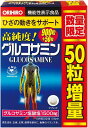 【送料無料】オリヒロ 高純度グルコサミン粒 徳用 900粒+50粒【4971493803842】