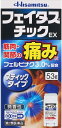 【第2類医薬品】フェイタスチックEX(53g)【4987188123171】(セルフメディケーション税制対象)