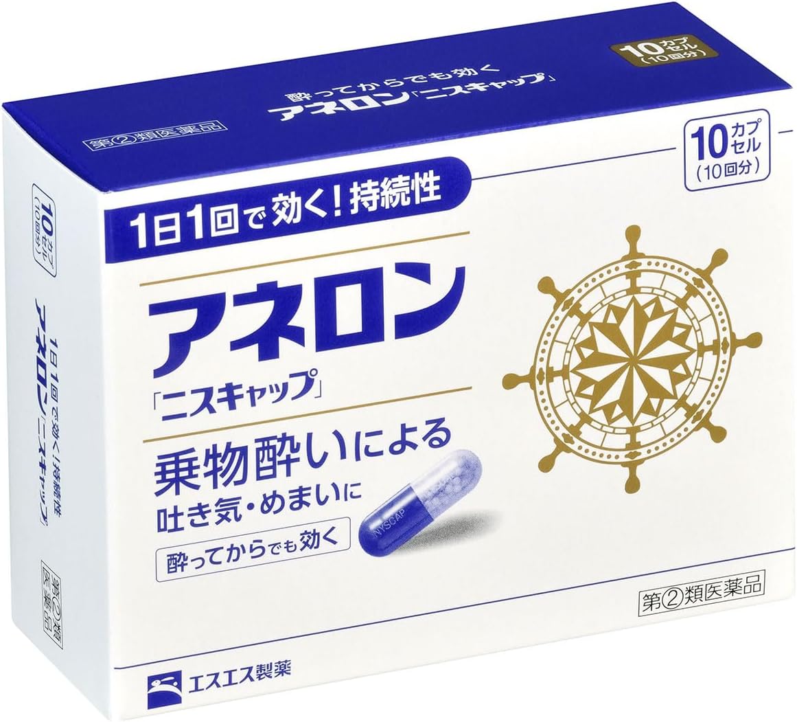 【送料無料】【第(2)類医薬品】アネロン ニスキャップ(10カプセル)【4987300029459】