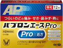 【送料無料】【第(2)類医薬品】パブロンエースPro-X微粒(12包入)【4987306053403】【セルフメディケーション税控除対象】 かぜ薬