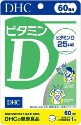 【メール便可】DHC ビタミンD 60日分(60粒)【4511413407363】