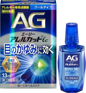 【第2類医薬品】エージーアレルカットic(13ml)【4987107673794】(セルフメディケーション税制対象)【エージー】 花粉症目薬 花粉症薬