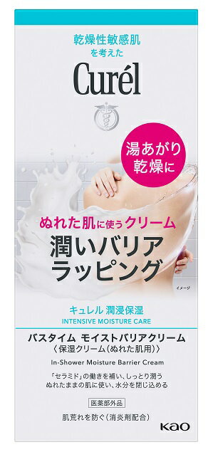 キュレル バスタイム モイストバリアクリーム(310g)【4901301405340】