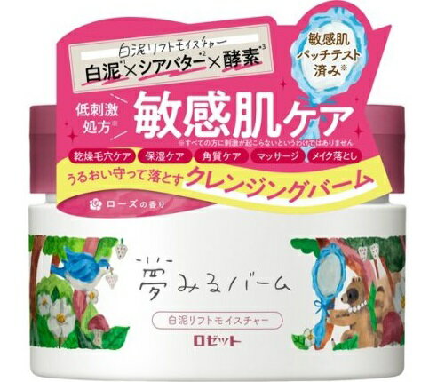 ロゼット 夢みるバーム 白泥リフトモイスチャー(90g)クレンジングバーム